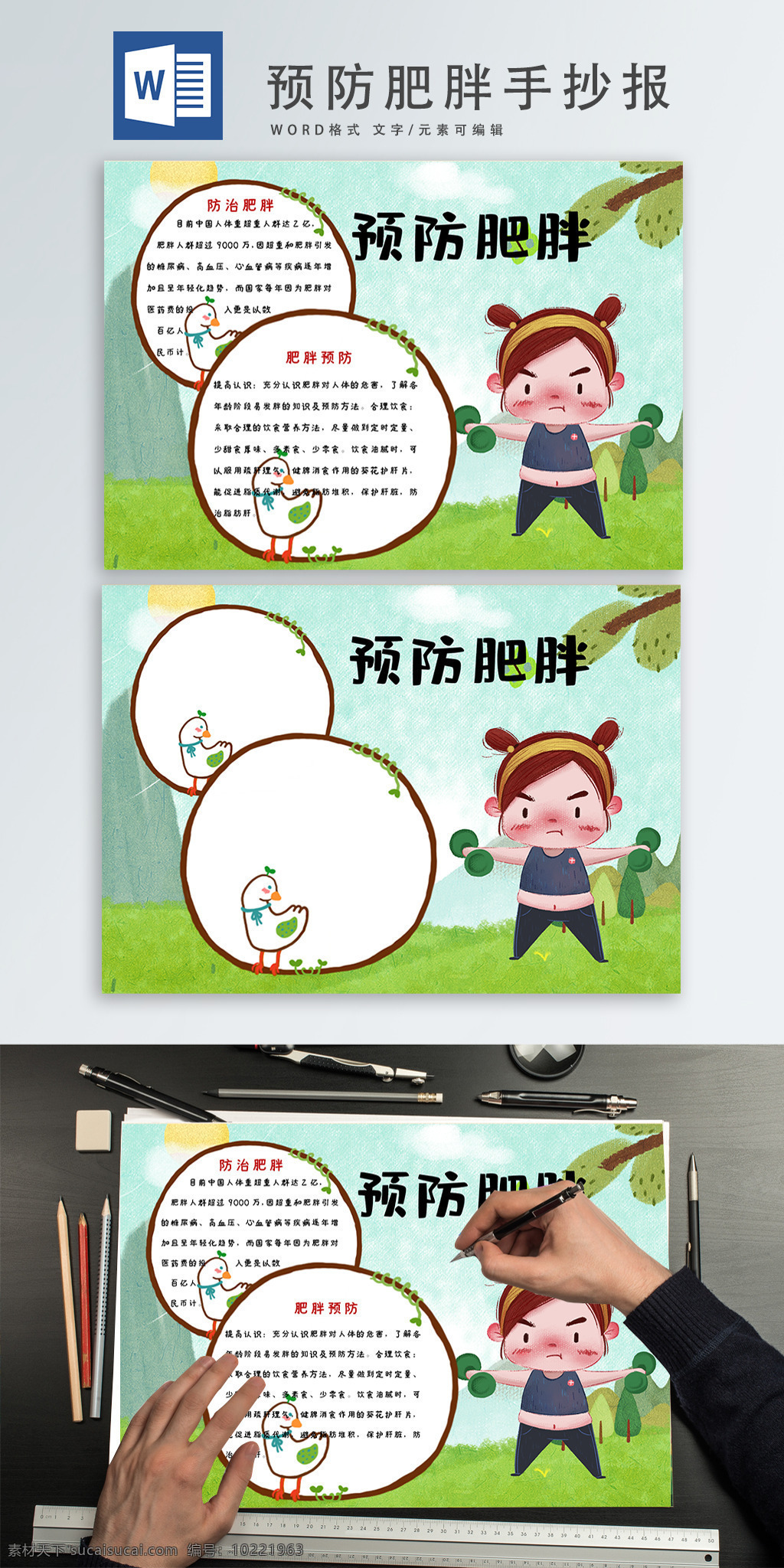 小 清新 预防 肥胖 手 抄报 小清新 预防肥胖 手抄报 健康 小报
