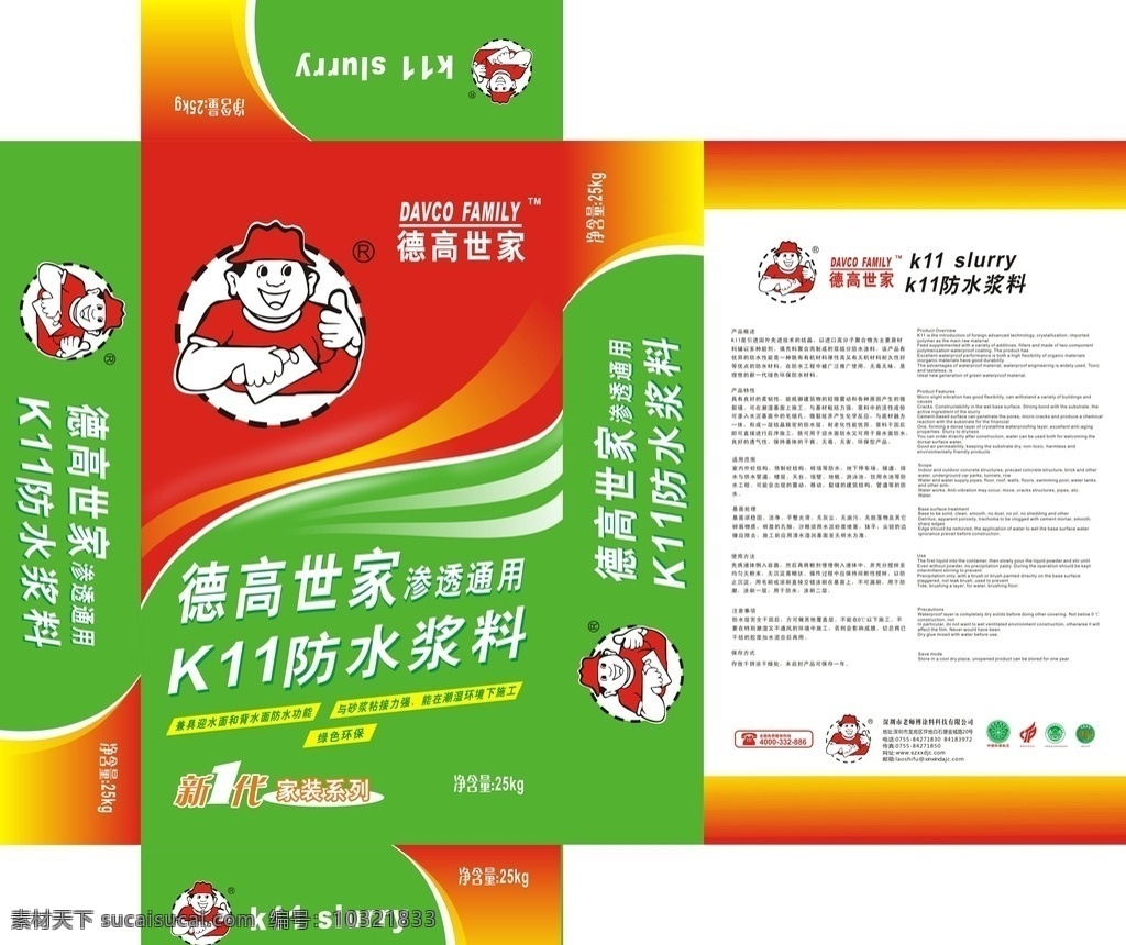 老师傅 防水涂料 包装 防水涂料包装 包装盒 涂料设计 包装设计