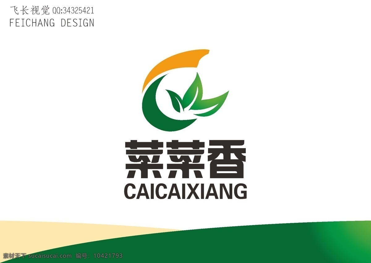 菜菜香标志 菜菜香 标志 字母c 菜 叶子 简约