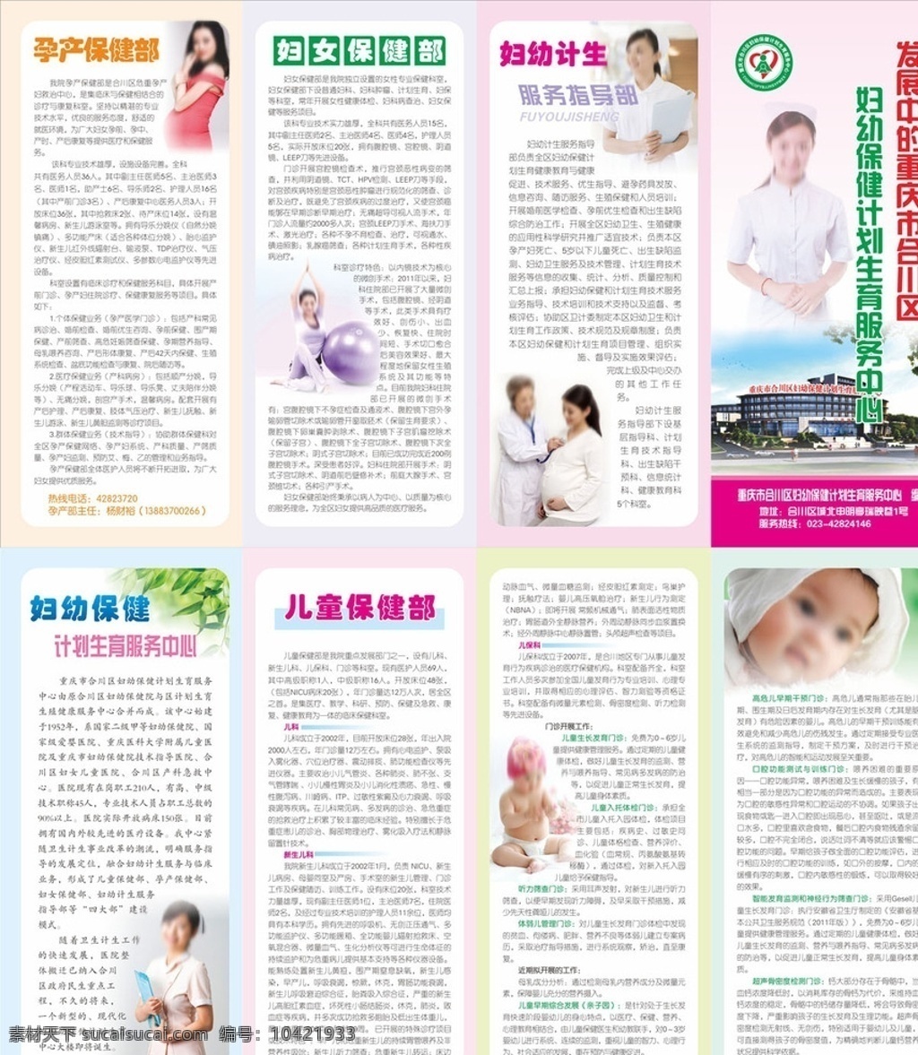 保 院 健 四 部门 折页 医院 准妈妈 孕妇 时尚美女 孕期保健 新妈妈 妇幼 保健 妈妈 母亲 底纹 清爽 医疗 卫生 健康 简介 医生 四折页 三折页 背景 专科介绍 疾病 dm单 封面 宣传单 年轻妈妈 婴儿 孕产保健部 计生服务 儿童保健 妇幼保健院 服务中心 儿童医院 折页dm单 dm宣传单