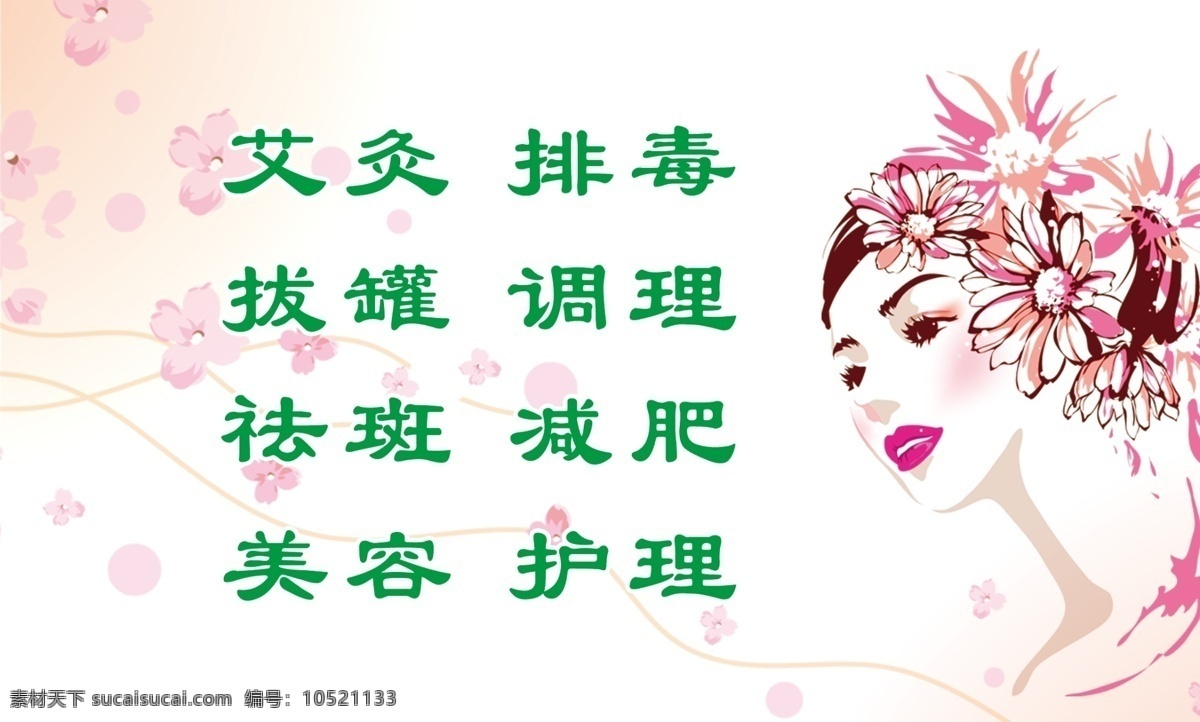 美容名片 名片 名片模版 名片设计 设计名片 精品名片 顺云名片 美容 化妆品名片 名片卡片