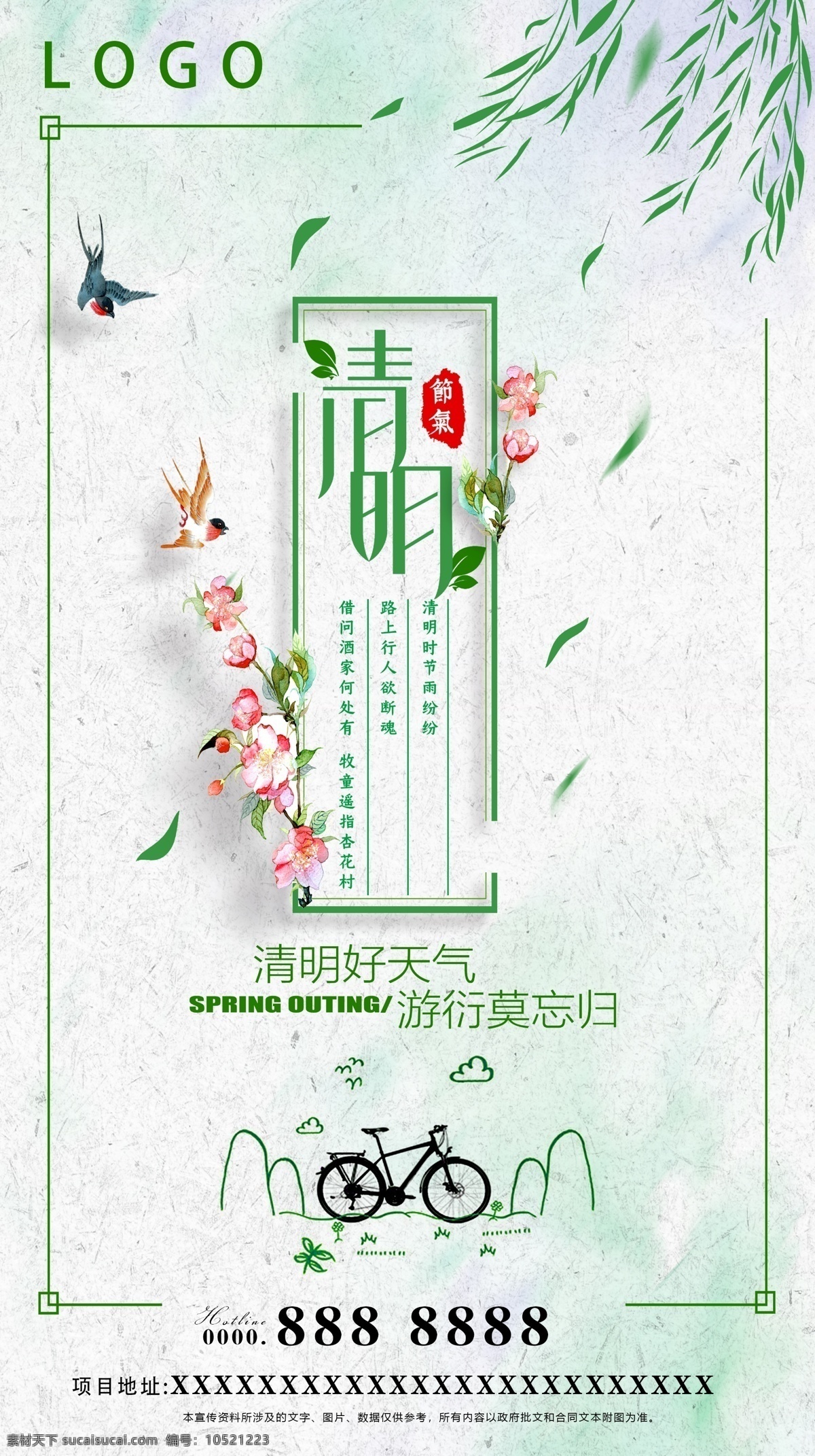 清明节 节日 地产 节气 清明 踏青 清明节海报 清明节促销 清明节背景 清明节踏青 清明节宣传单 清明海报 清明促销 清明节日 清明节展板 清明追思 清明节素材 清明节广告 清明刷屏 清明节dm 清明踏青 清明祭祀 清明祭奠 清明背景 清明展板 清明节微信稿 清明祭祖 清明节朋友圈 清明节气 中国风