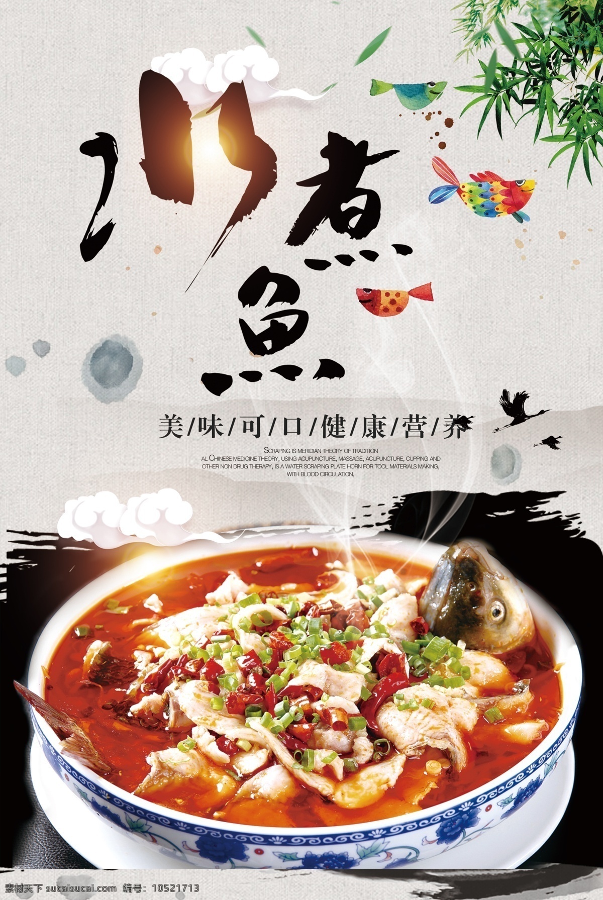 2017 年中 国风 水煮 鱼 餐饮 水煮鱼图片 中国风海报 水煮活鱼 水煮鱼 水煮鱼海报 特色水煮鱼 成都水煮鱼 番茄水煮鱼 江南水煮鱼 香辣水煮鱼 四川水煮鱼 重庆水煮鱼 中国风水煮鱼 水煮鱼酸菜鱼 中国