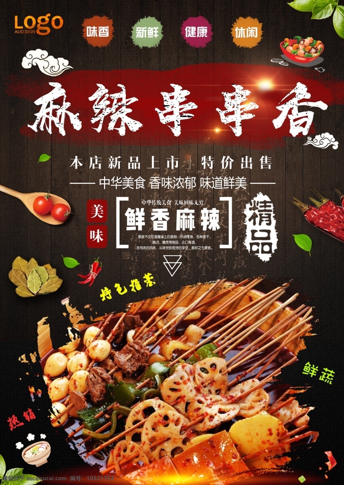 串串宣传单 串串香 串串香展板 串串香横幅 串串香海报 串串香招牌 串串香包装 串串香外包装 串串香内包装 串串香广告 串串香促销 串串香宣传画 串串香图 串串素材 串串香挂图 串串香文化 串串香挂画 玉林串串香 串串香宣传单 串串香图片 六婆串串香 麻辣串串香 串串香开业 串串香麻辣烫 美味串串香