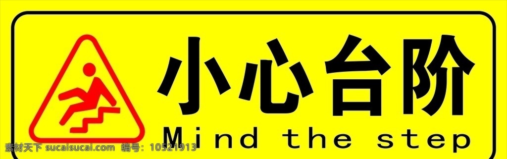 台阶贴 小心 台阶 车贴 材质 地贴