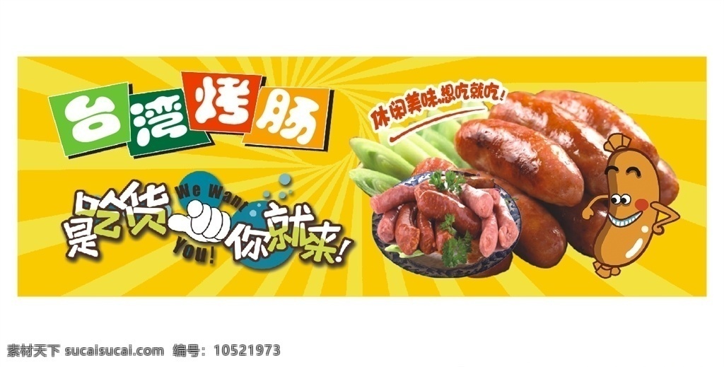 台湾烤肠 烤肠 台湾 台湾香肠 香肠 共享素材