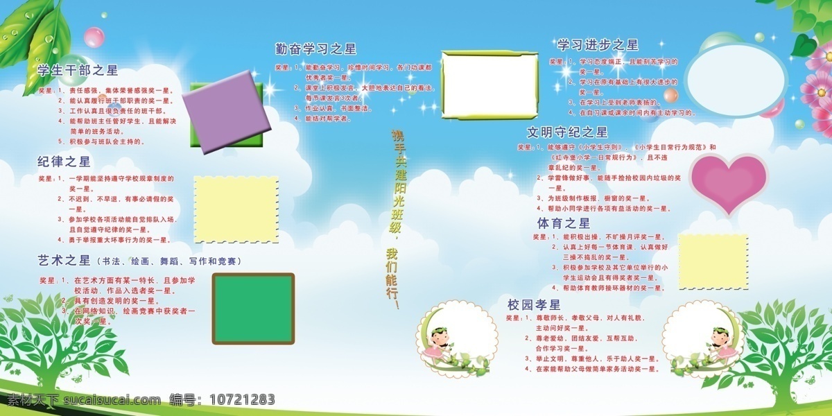 小学生板报 蓝天白云 版面排版 白色