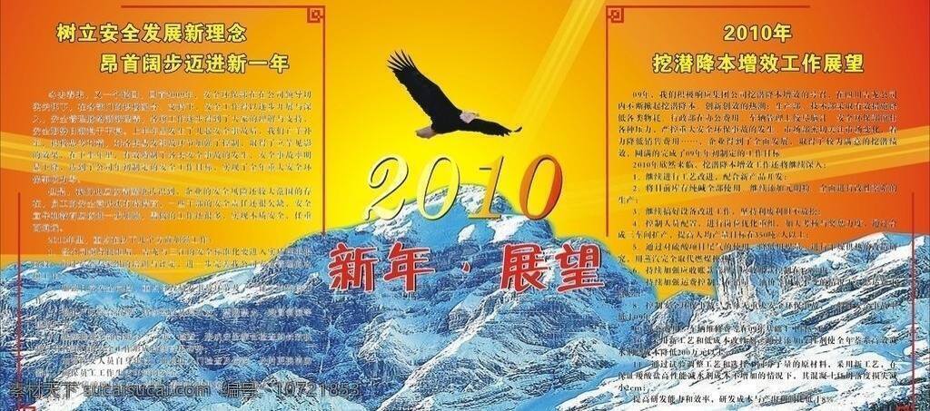 新年 展望 展板 展板模板 新年展望 矢量 其他展板设计