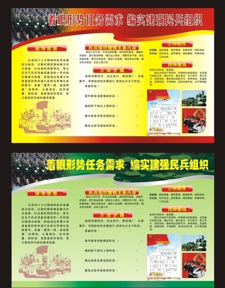 民兵整组活动 民兵 整组 活动方案 矢量