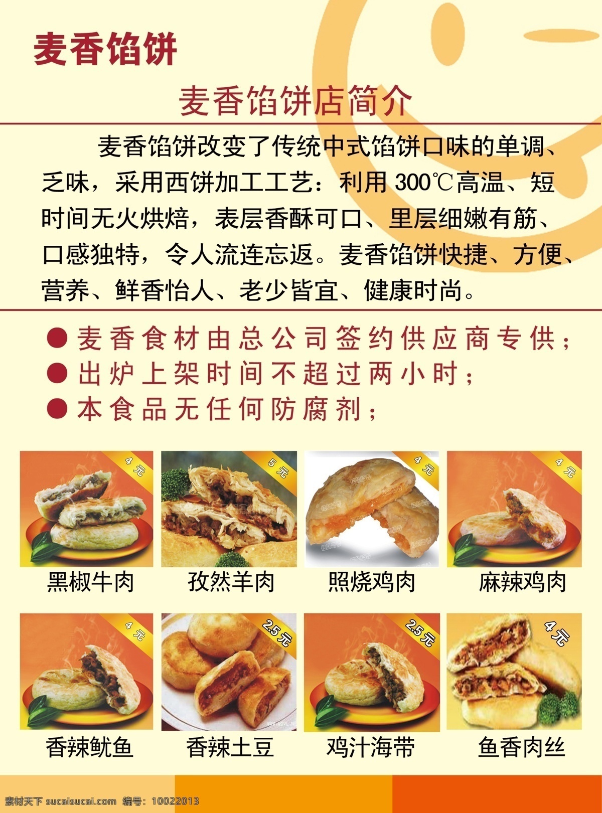 麦香 馅饼 dm宣传单 背景 彩页 简介 麦香馅饼 海报 宣传海报 宣传单 dm
