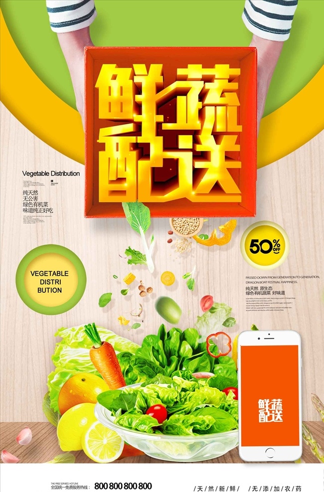 创意 鲜 蔬 配送 外卖 海报 卖 外卖海报 外卖促销 微信外卖 外卖卡 送外卖 送餐 订餐 盒饭 便当 网上订餐 叫外卖 淘宝外卖 美团外卖 百度外卖 外卖网 网上点餐 免费订餐 团购订餐 订餐卡 饭店传单