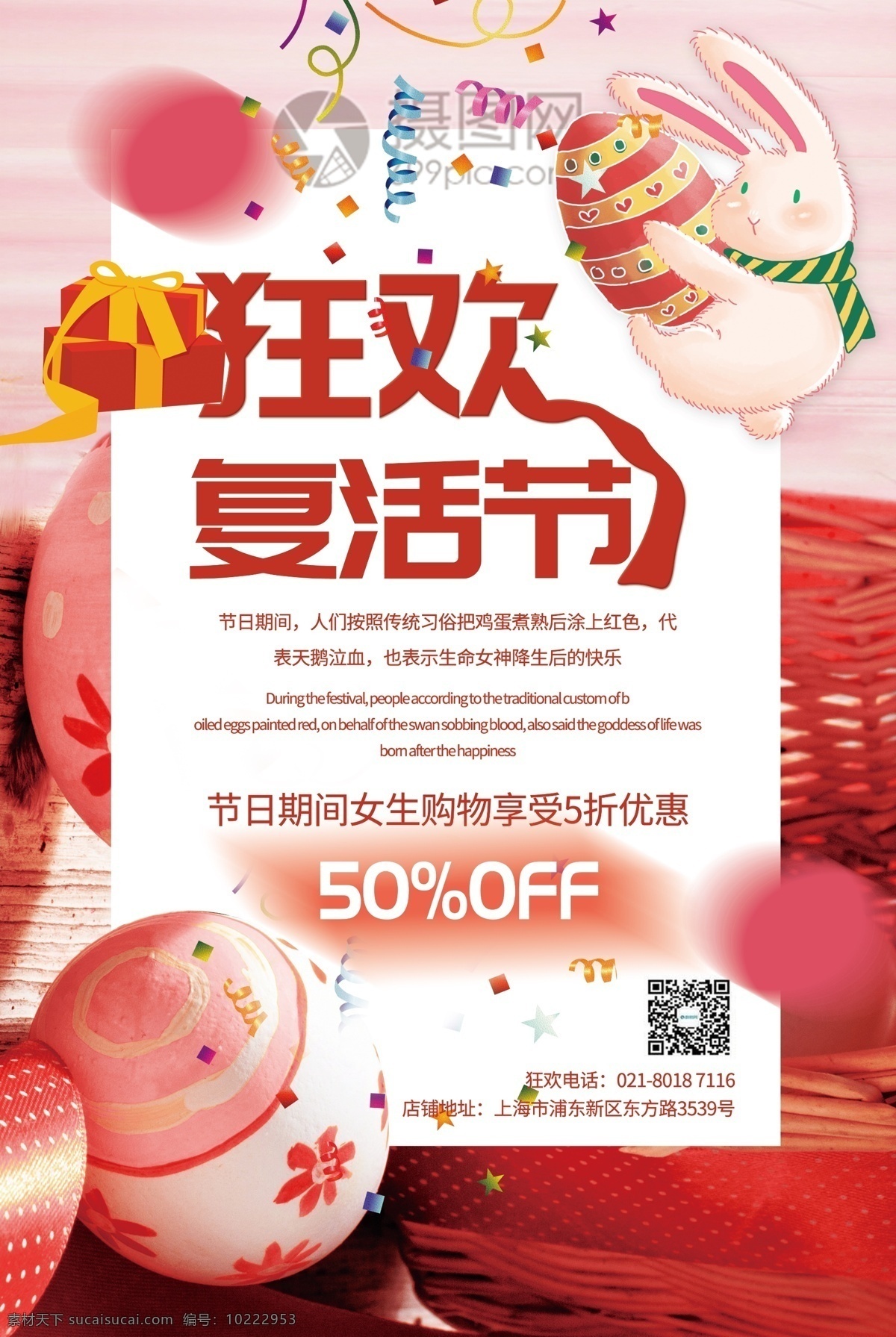 红色 喜庆 女神 复活节 兔子 彩蛋 节日 纪念 耶稣 复活 西方 促销 抽奖 搞活动 优惠 狂欢 购物 赠送 活动 海报