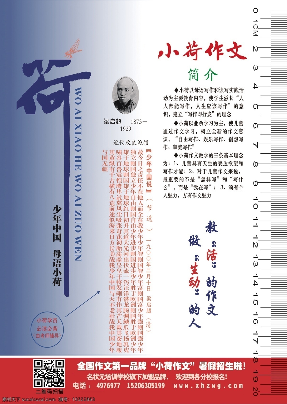 学生垫板 垫板 小荷作文 梁启超 少年中国说 广告设计模板 源文件