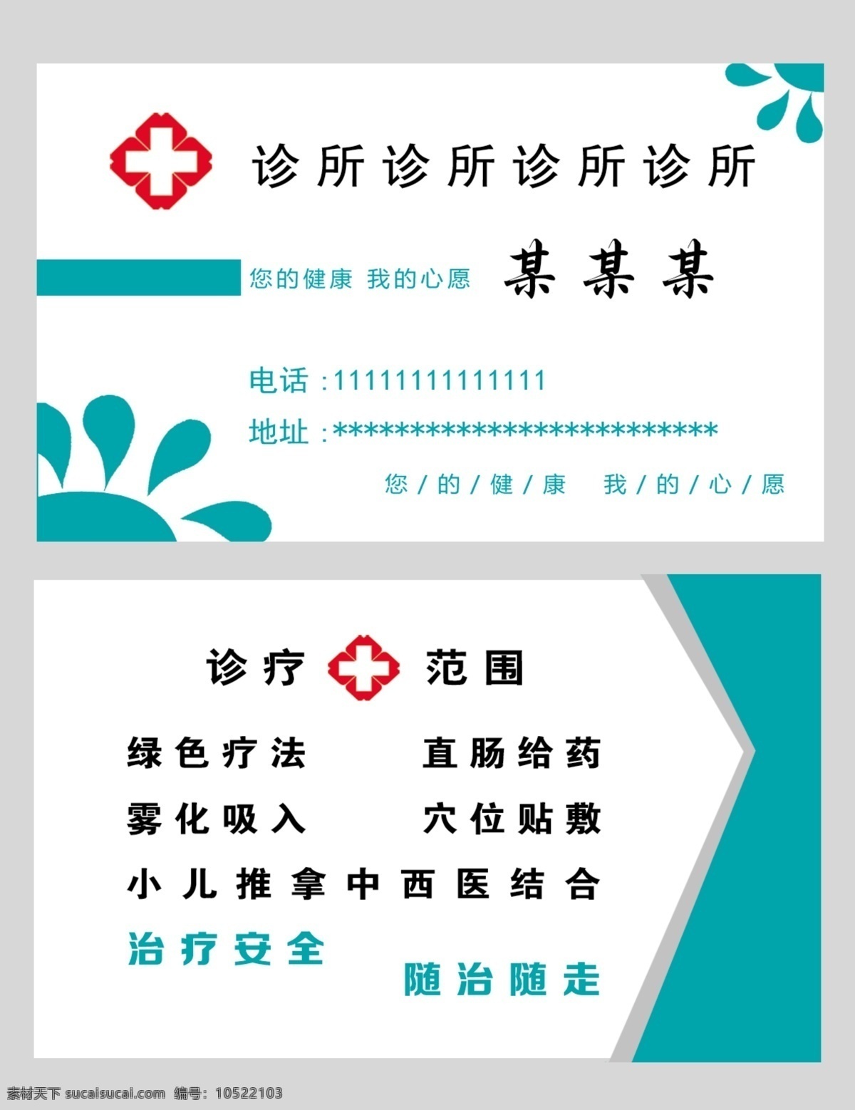 诊所名片 药店名片 医院名片 卫生院名片 红十字会 名片卡片