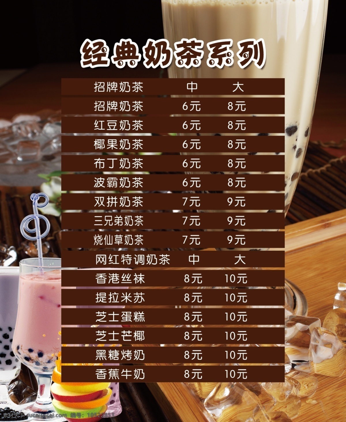 奶茶价目表 经典奶茶 灯片 珍珠奶茶 价目表 咖啡