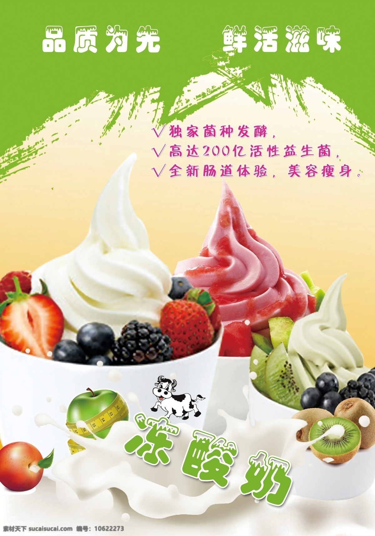 冻酸奶海报 冻酸奶 酸奶 水果酸奶 果味酸奶 酸奶冰淇淋