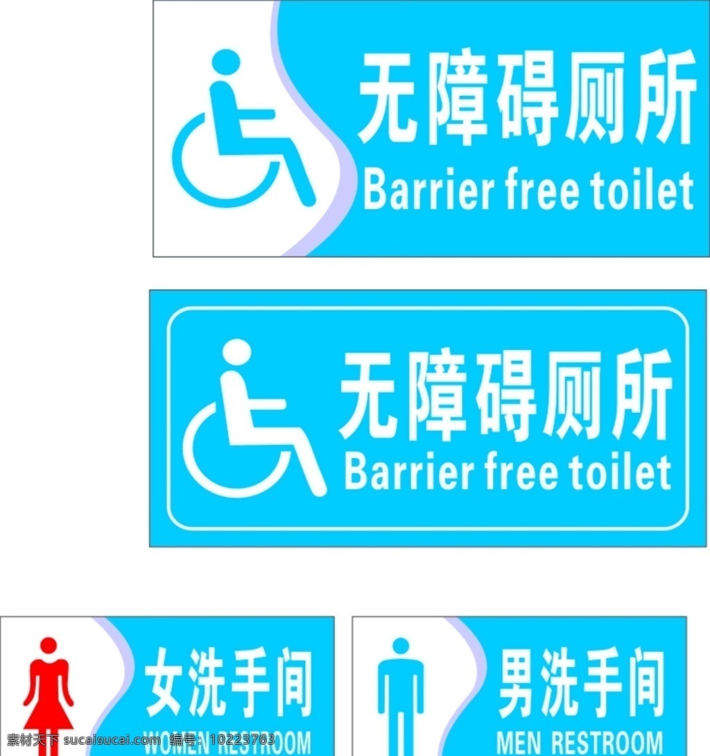 厕所标识牌 男女厕所 无障碍厕所 厕所标志 公共厕所