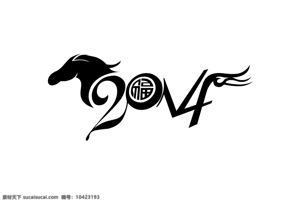 2014 logo 标志 广告模板 字体设计 马年 矢量 模板下载 马 节日素材 2015羊年