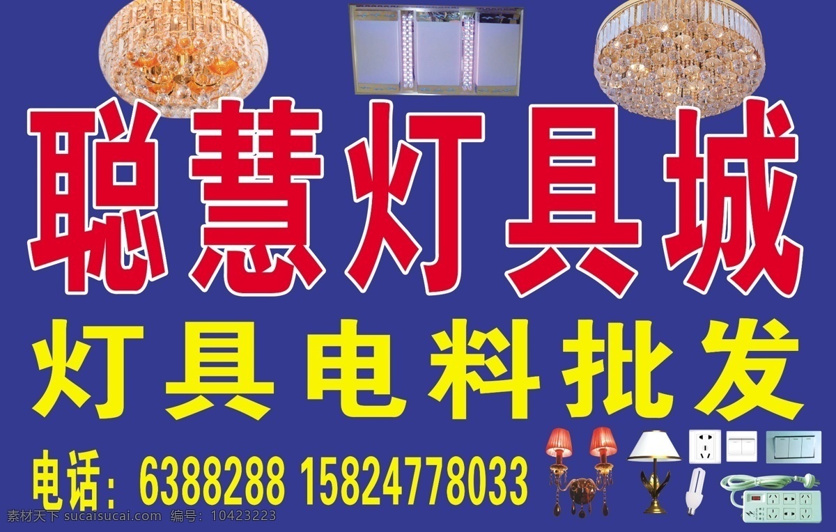 灯具 城 分层 吊灯 源文件 灯具城 各种灯具 家居装饰素材 灯饰素材