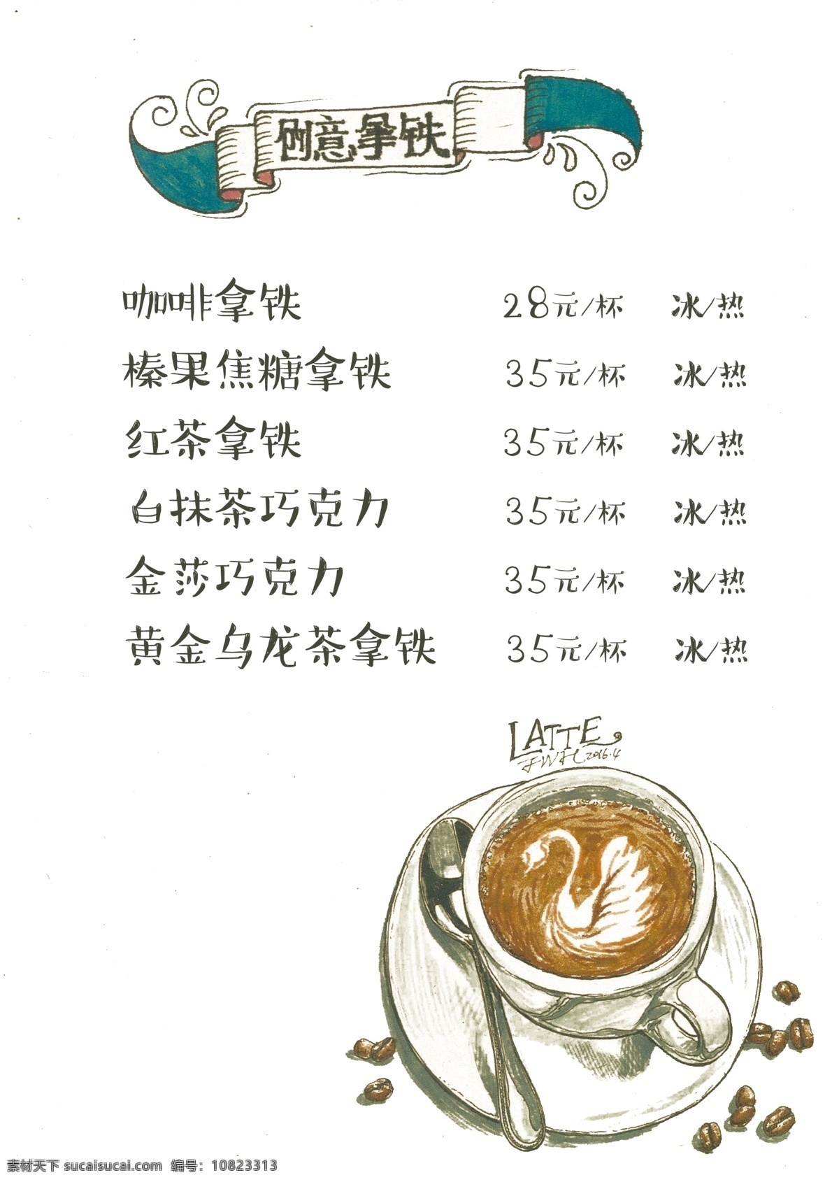 手绘 咖啡厅 菜单 咖啡 手册