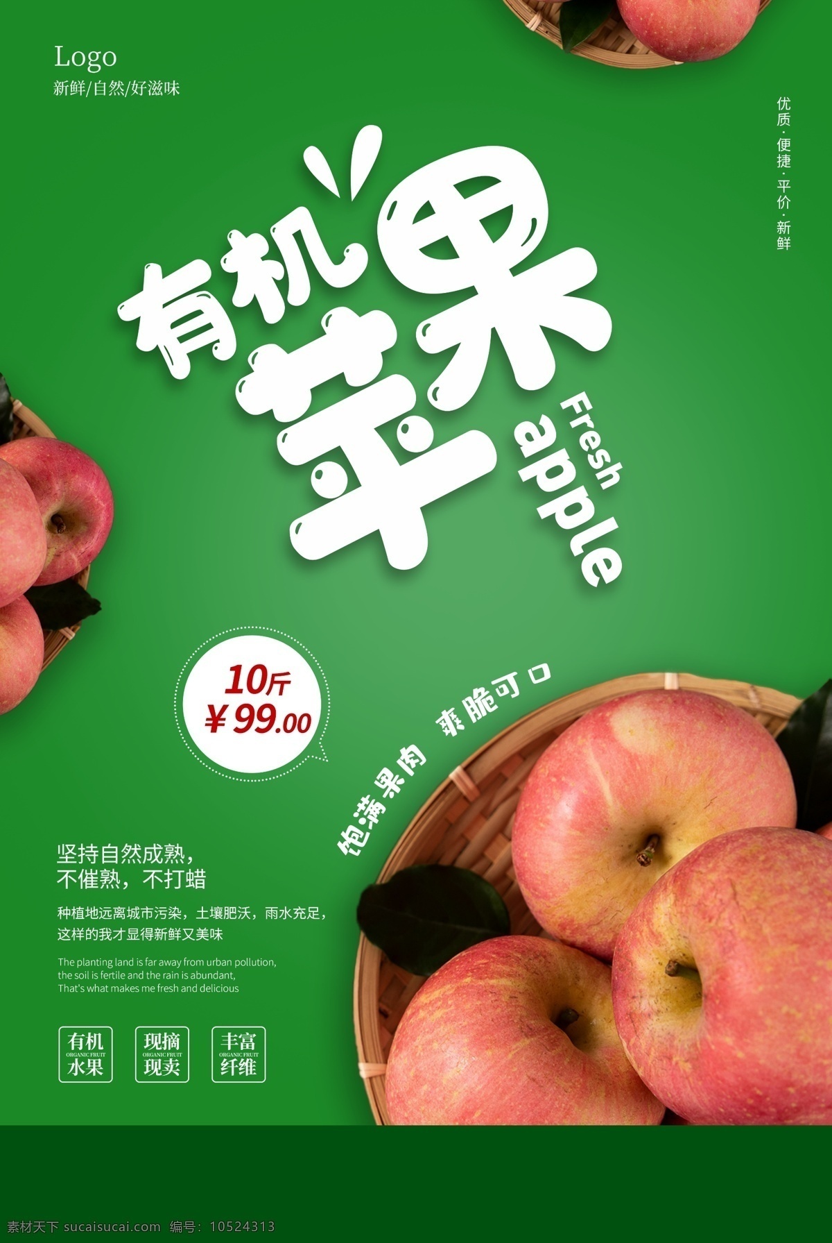 苹果 水果 促销活动 宣传海报 促销 活动 宣传 海报 饮料 饮品 甜品 类