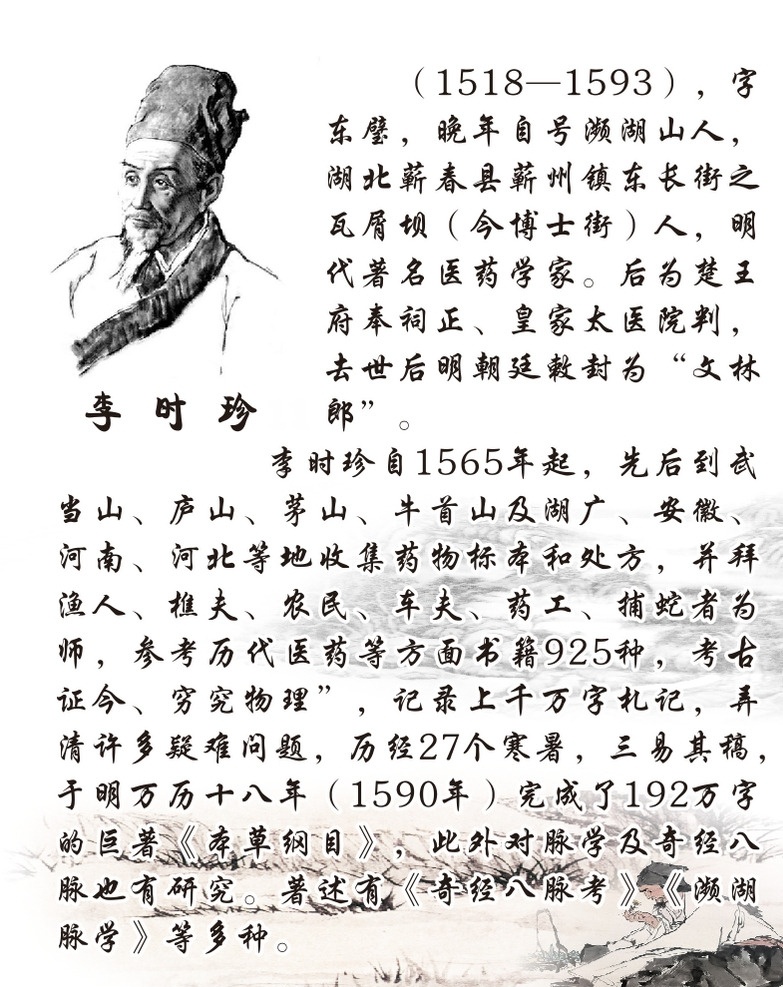 华佗 李时珍 华佗简介 李时珍简介 花边 古代花边 草 人物 古代人 古代名人 医生 古代著名医生 山 其他设计 矢量