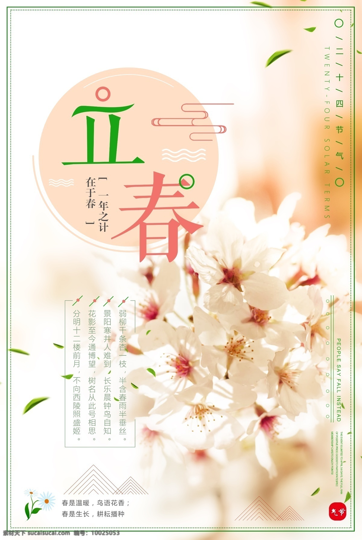 浪漫 唯美 二十四节气 立春 24节气全套 传统节气 春季海报 春天 节气 立春24节气 立春节气 柳枝 农历立春 中国风节气