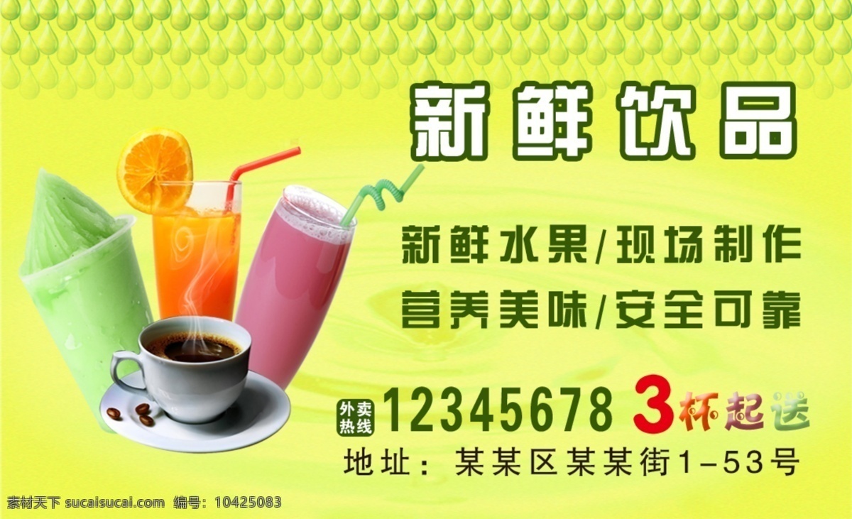 饮品名片 饮品 名片 名片模板 奶茶 果汁 橙子 蓝 猕猴桃 名片卡片