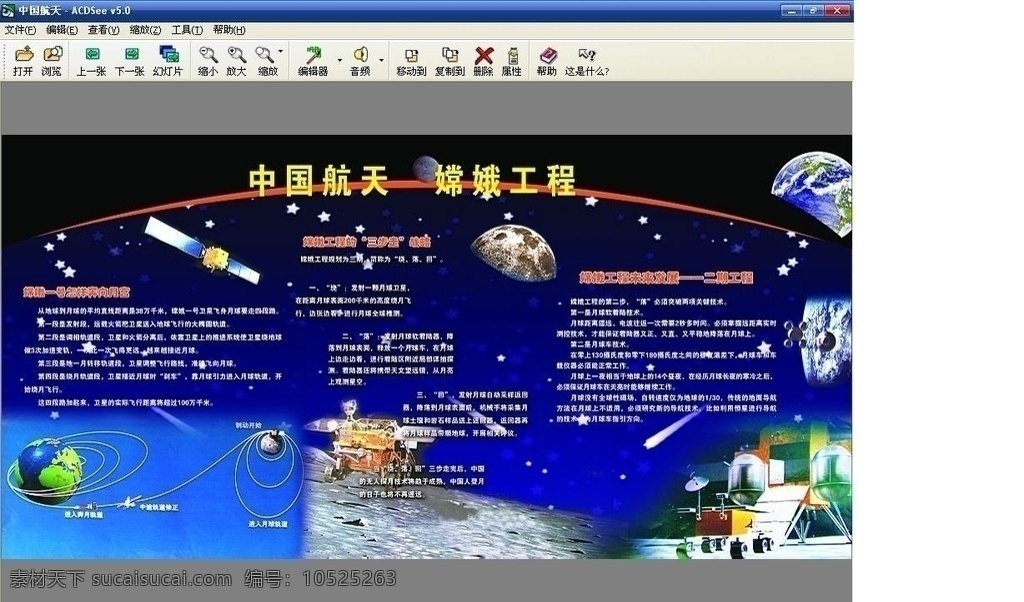 中国航天 嫦娥工程 蓝 黑 月球 表面 卫星 学校展板系列 展板模板 广告设计模板 源文件