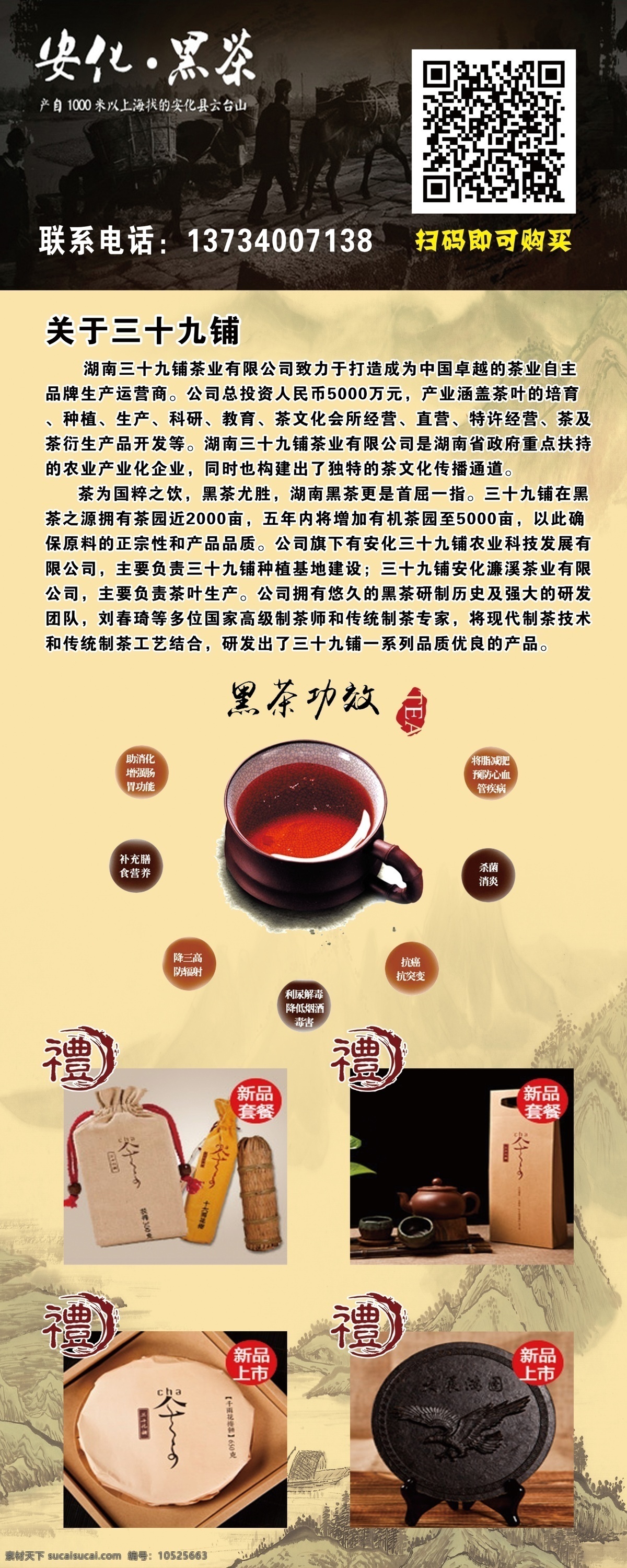 茶文化 传奇 黑茶 茶 保健茶 养生茶 晋杰阿杜 黄色