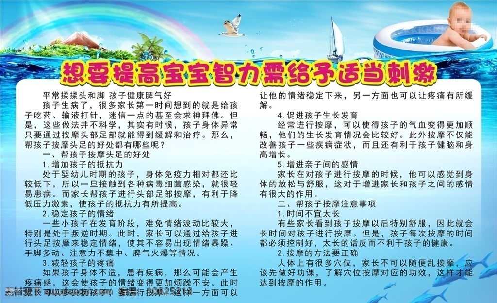 婴儿 游泳 好处 婴儿游泳 婴儿游泳馆 海报 广告 宣传 游泳的好处 游泳馆