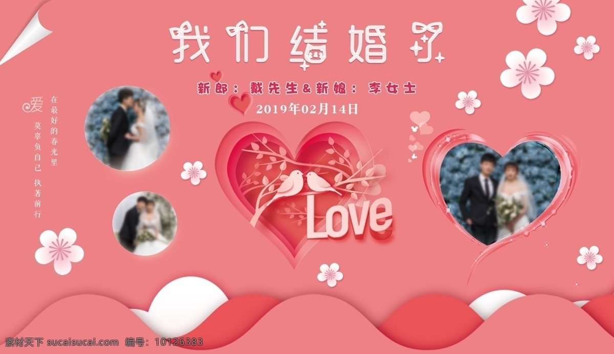 婚礼 结婚 背景 情人节 剪纸 love