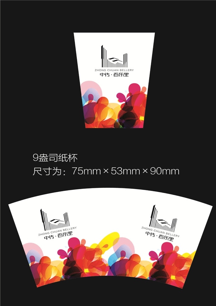 纸杯 彩色 花韵 扇形 立柱