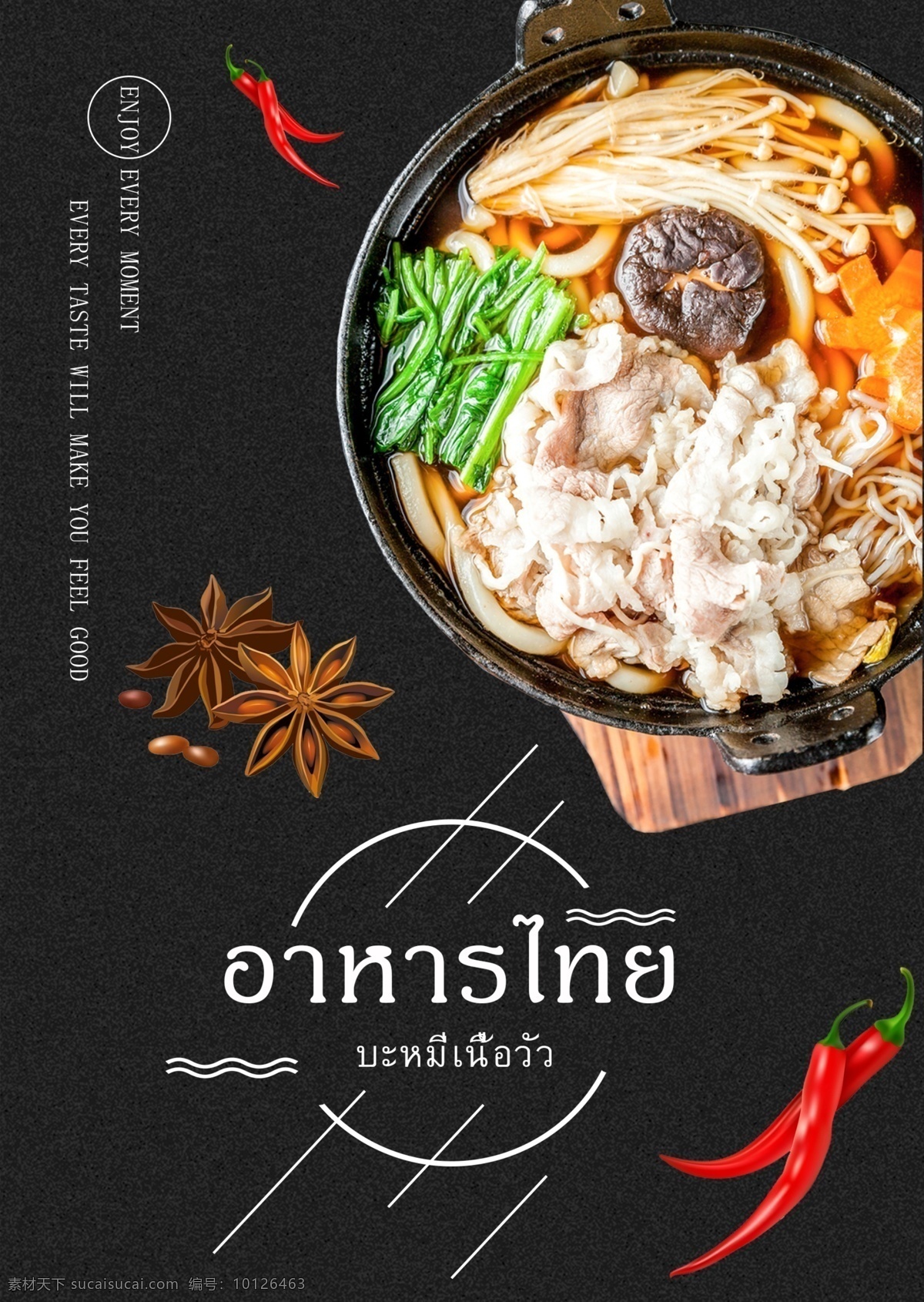 泰式食物美食 泰国风格 餐饮 美味的食物 海报 拥护 餐厅