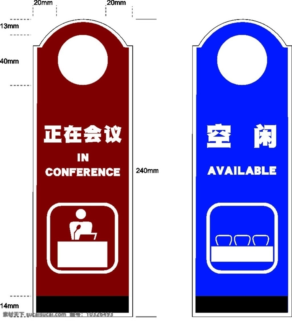 门把挂牌 正会会议 空闲 挂牌 门上 标识 vi设计