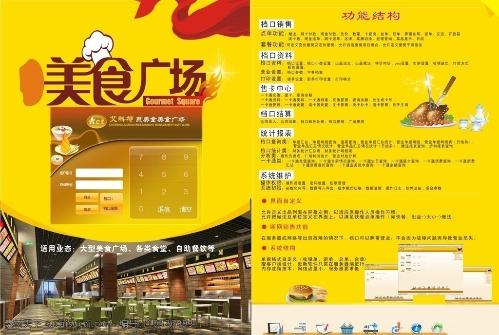 美食广场软件 美食广场 彩页 宣传单 平面设计 dm宣传单