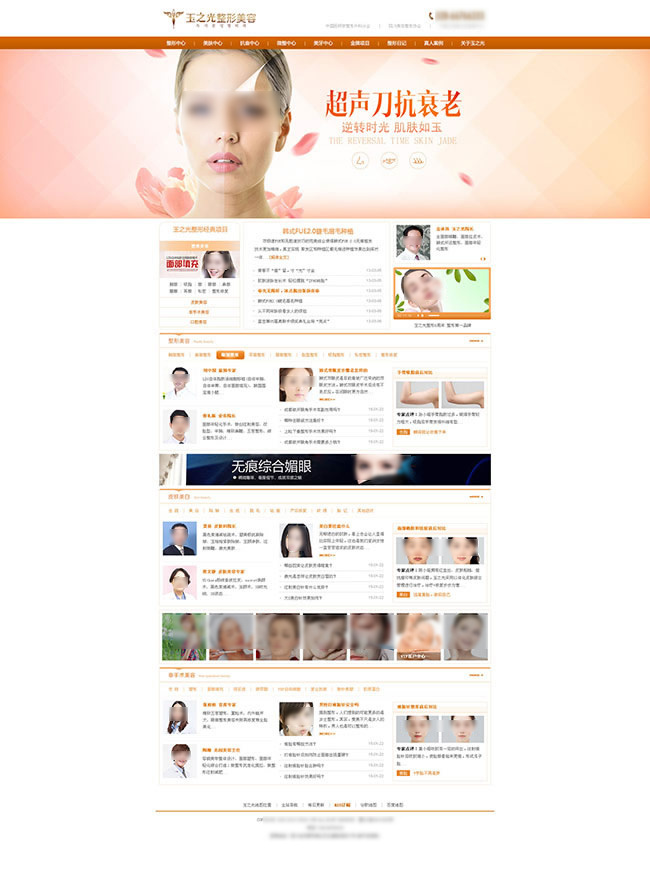整形美容 医院 企业网站 模板 网站 医院网页设计 美容 网站设计 网站模板
