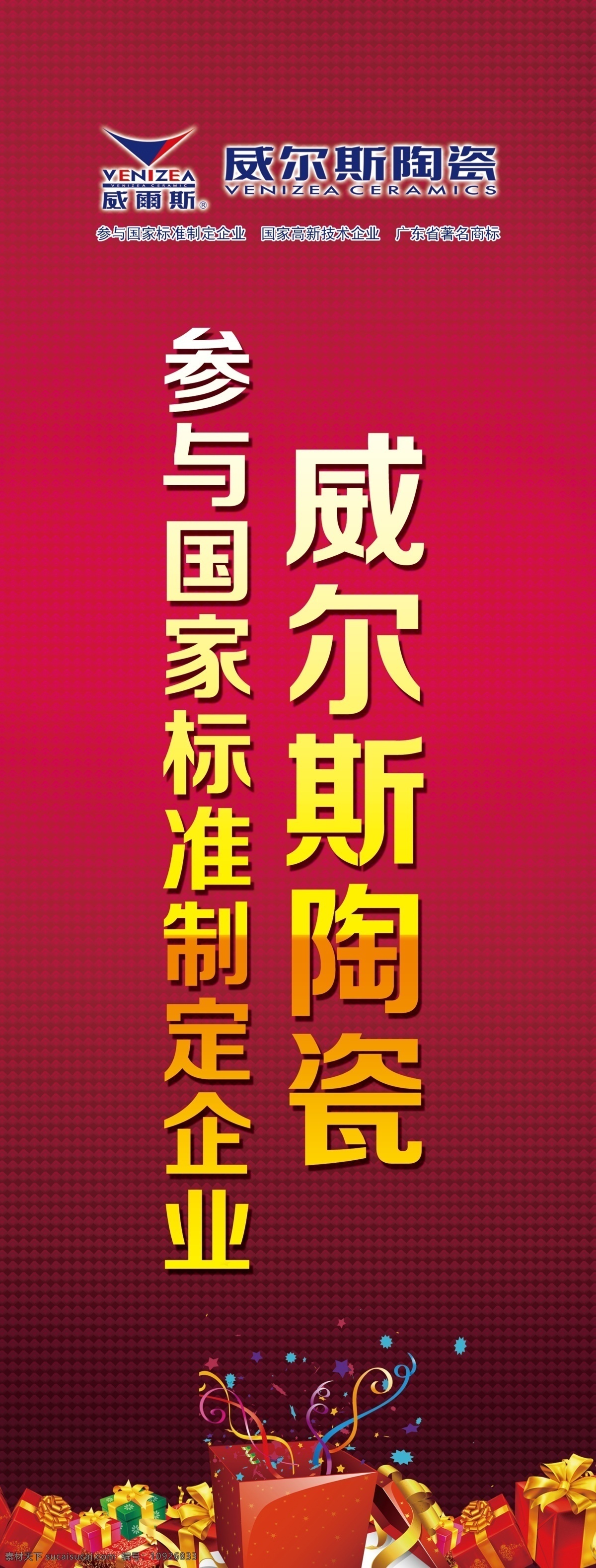 十一海报 威尔斯陶瓷 十一 黄金周 国庆海报 促销 促销海报 陶瓷 地砖 行家首选 dm单 dm 宣传 广告设计模板 源文件 x架 展架 分层