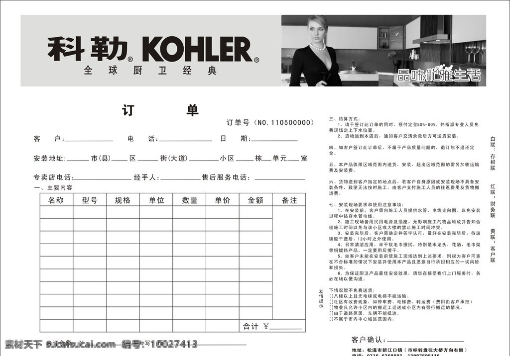 科勒 kohler 订货单 宣传册 卫浴 dm单页 矢量
