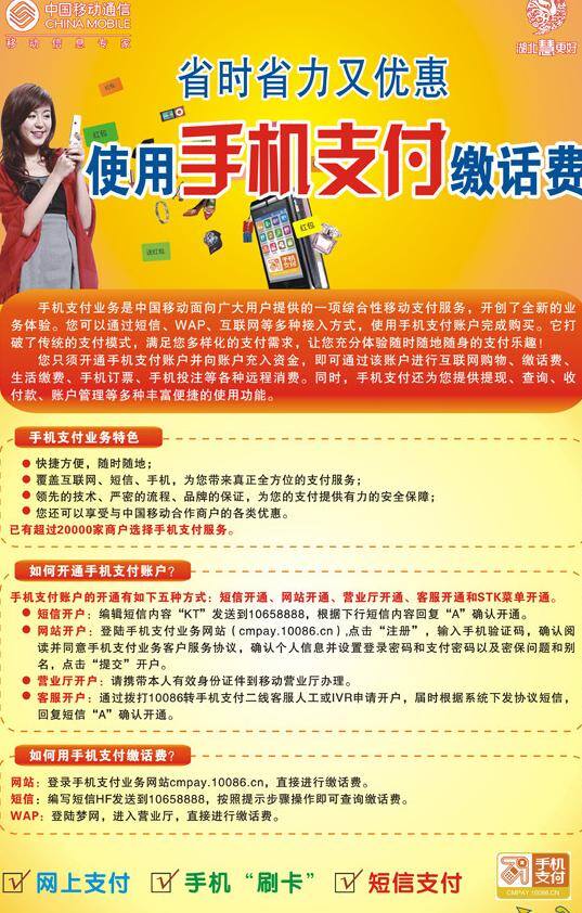 手机 支付 海报 手机支付 移动标志 中国移动 手机支付海报 湖北惠更好 女生 看 手机图片 手机支付标 矢量 其他海报设计
