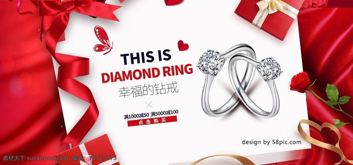 红色 丝绸 玫瑰 简约 美 妆 洗 护 banner 海报 蝴蝶 玫瑰花 红色背景 美妆 洗护 钻戒 丝带 飘带 礼盒 礼品 桃心