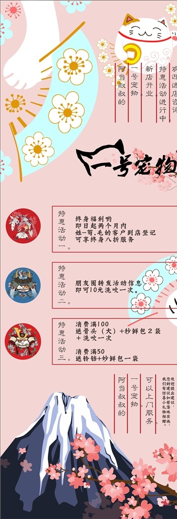 宠物展架设计 宠物 创意展架 日系 富士山背景 樱花 樱花背景 展板模板