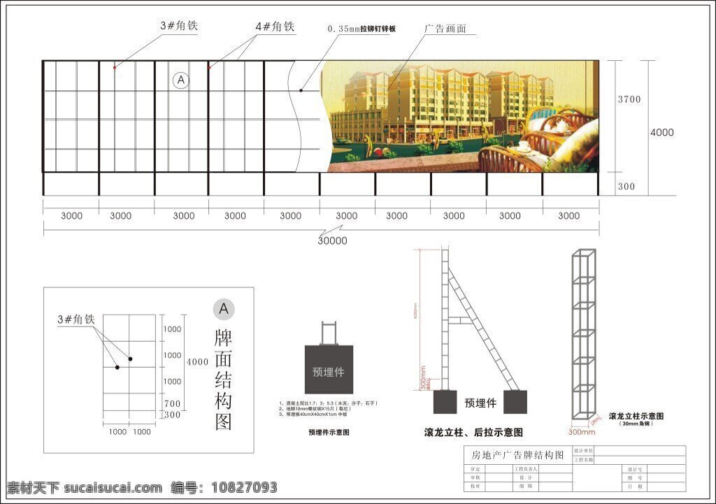 户外 广告牌 结构图 钢结构示意图 混 泥土 机构 示意图 户外广告 位 结构 示意