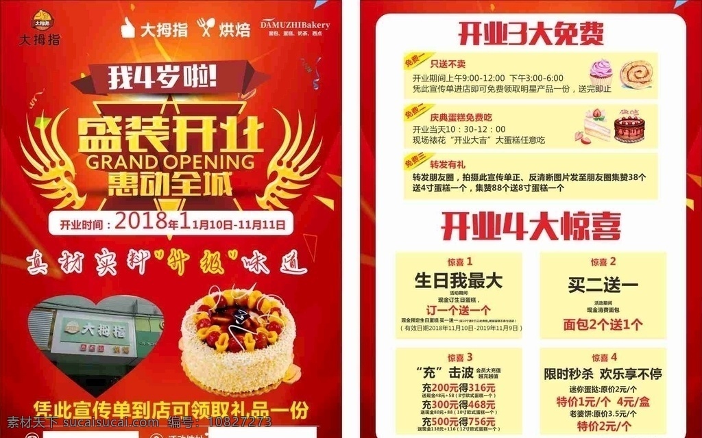 蛋糕单页 蛋糕 单页 甜品 宣传页 优惠 烘焙 面包 汉堡 甜点 西点 饮品 蛋糕店 面包店 海报