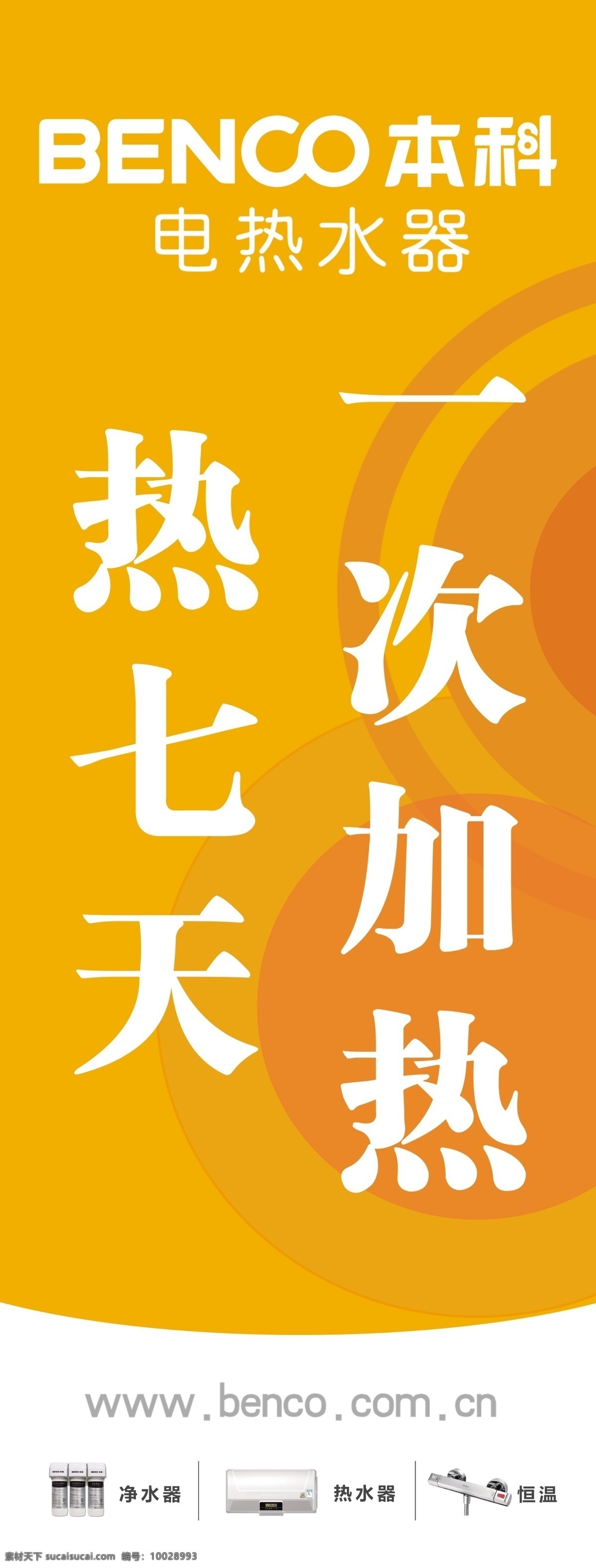 本科 展架 净水器 展板模板 本科热水器 本科展架 本科背景 恒温 其他展板设计