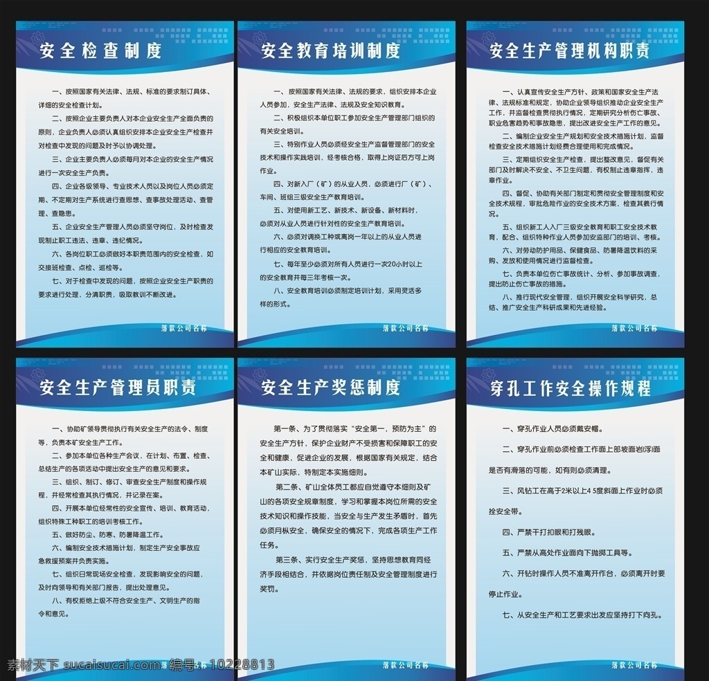 矿山制度 安全制度 安全检查制度 安全生产 管理员职责 奖惩制度 管理机构职责 安全生产制度 制度展板 穿孔操作规程 展板