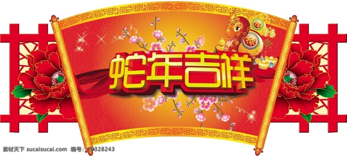 分层 边框 春节 春节吊牌 春节吊旗 春节素材 梅花 年货大街 年货街 年货一条街 丝绸 蛇 蛇年吉祥 源文件 海报 吊旗设计