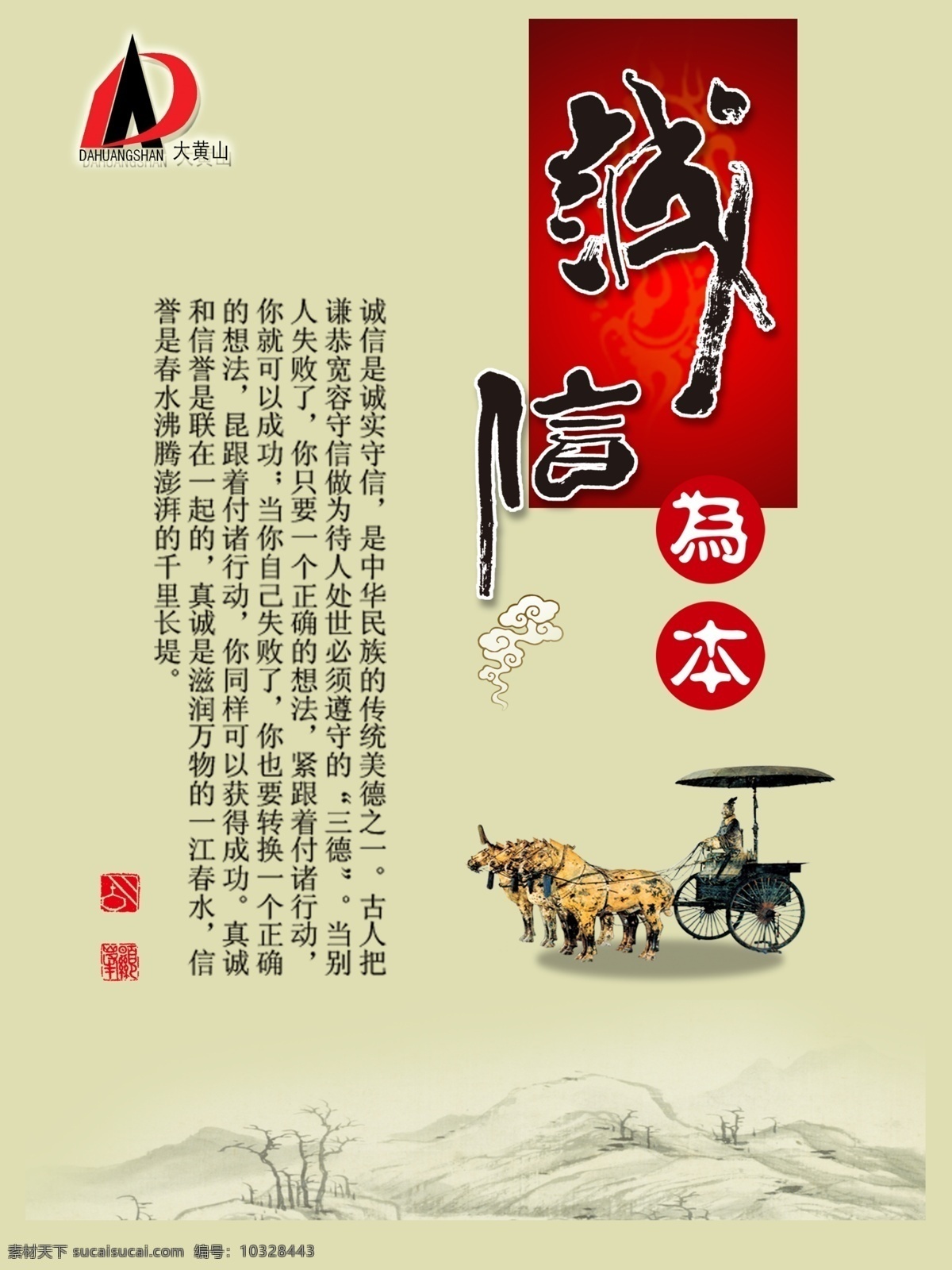 企业 文化 展板 诚信 广告设计模板 企业文化展板 祥云 源文件 远山 展板模板 铜车马 古训 矢量图 其他矢量图