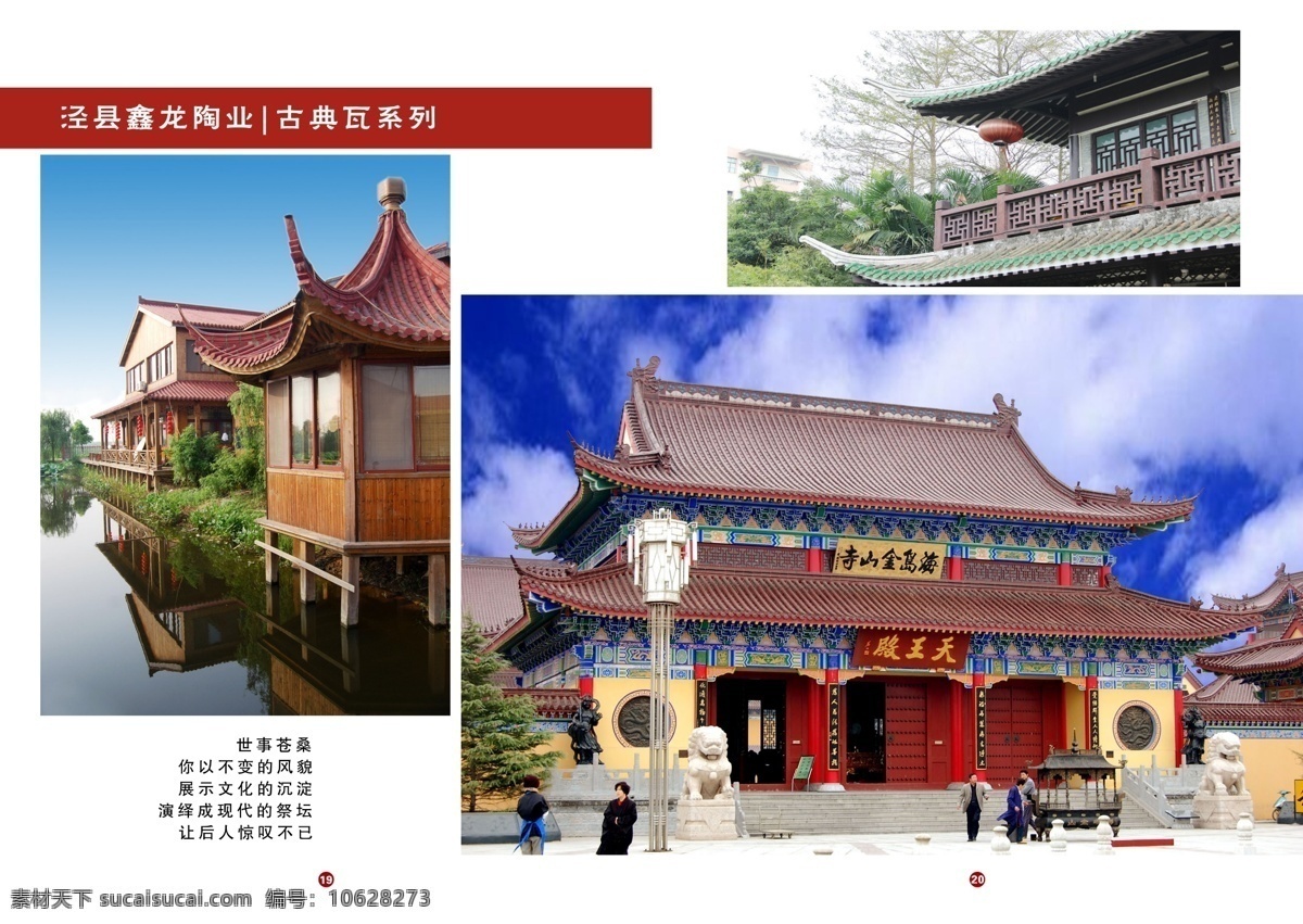 古典建筑 广告设计模板 画册 画册设计 江南水乡 寺庙 源文件 古典 瓦 模板下载 古典瓦画册 古典瓦 其他画册封面