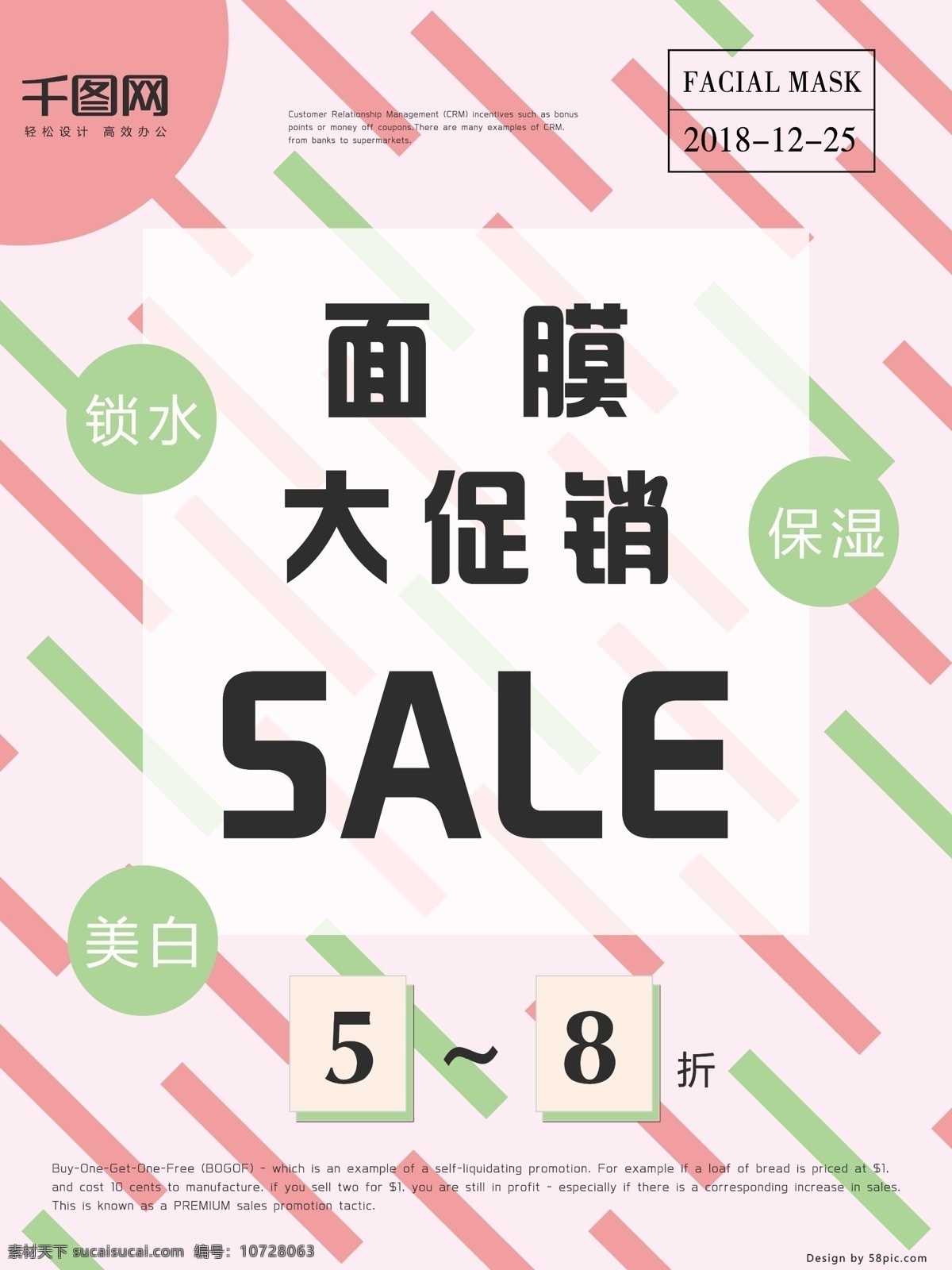 面膜 促销 简约 海报 色块 sale 美白 锁水 保湿 折扣